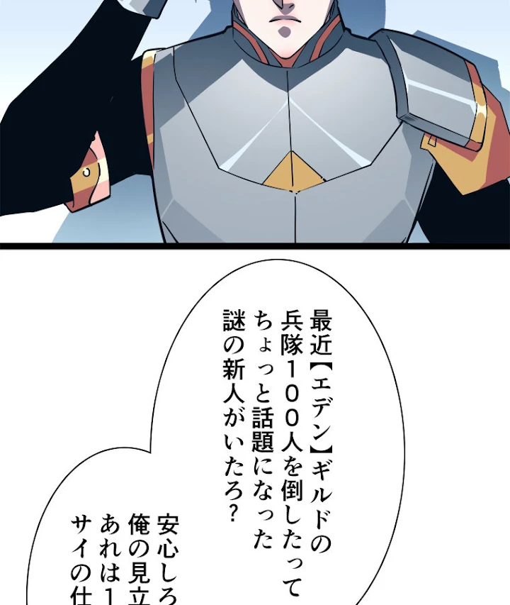 底辺プレイヤー〜命がけのレベルアップ〜 48話 - 30
