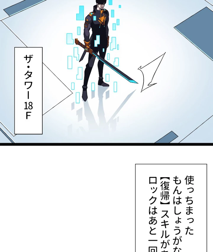底辺プレイヤー〜命がけのレベルアップ〜 52話 - 41