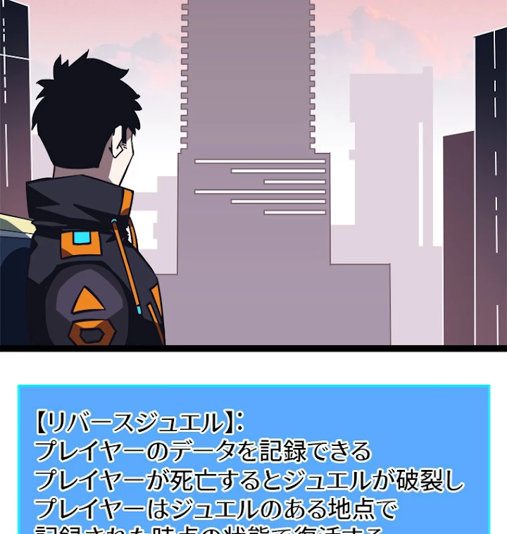 底辺プレイヤー〜命がけのレベルアップ〜 47話 - 30