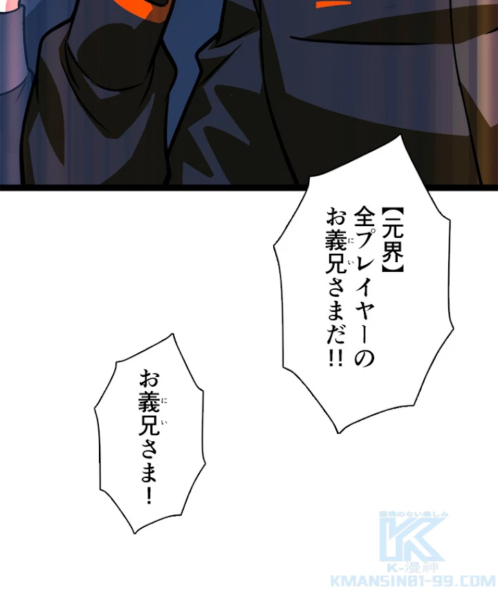 底辺プレイヤー〜命がけのレベルアップ〜 54話 - 46