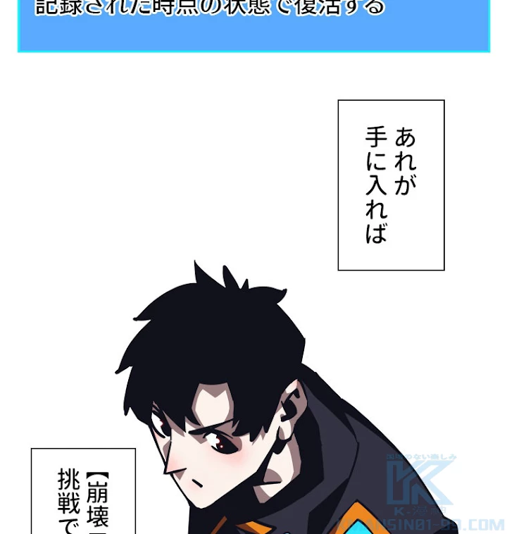 底辺プレイヤー〜命がけのレベルアップ〜 47話 - 31
