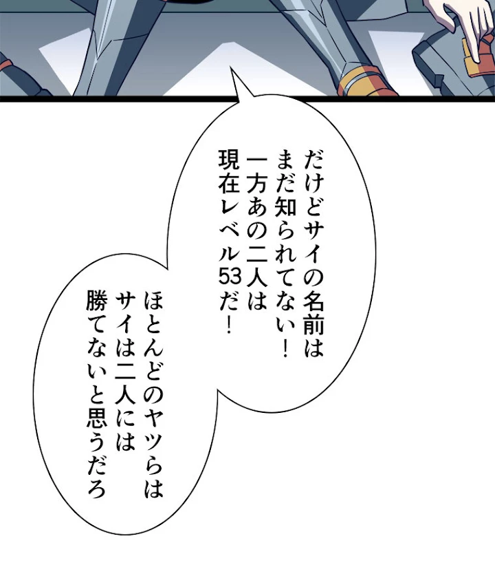 底辺プレイヤー〜命がけのレベルアップ〜 48話 - 32