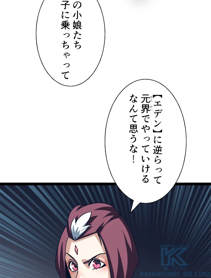底辺プレイヤー〜命がけのレベルアップ〜 43話 - 4