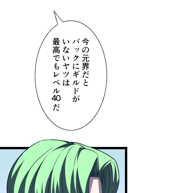 底辺プレイヤー〜命がけのレベルアップ〜 48話 - 33