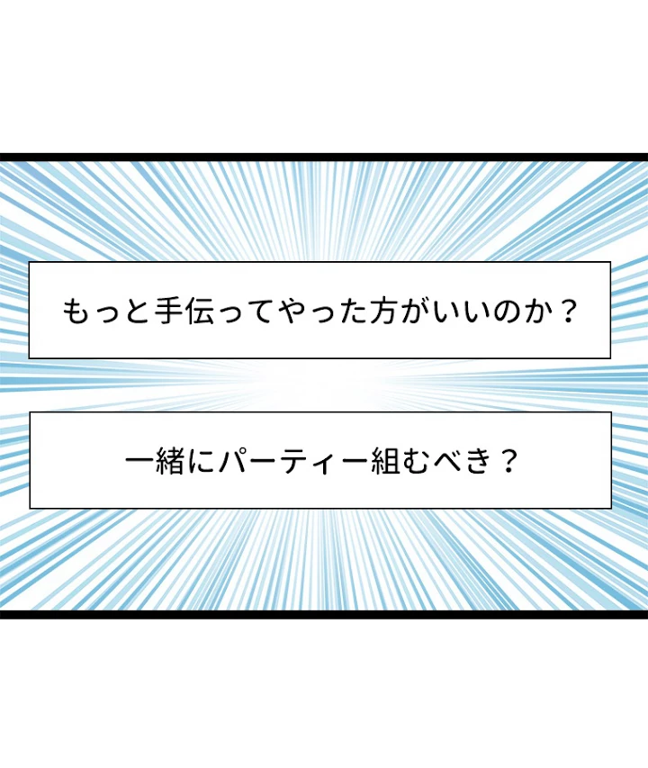 底辺プレイヤー〜命がけのレベルアップ〜 44話 - 14