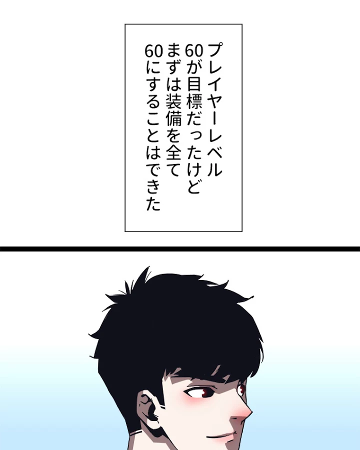 底辺プレイヤー〜命がけのレベルアップ〜 47話 - 33