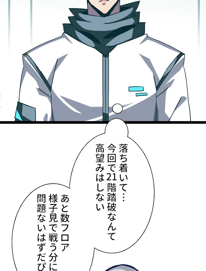 底辺プレイヤー〜命がけのレベルアップ〜 50話 - 35