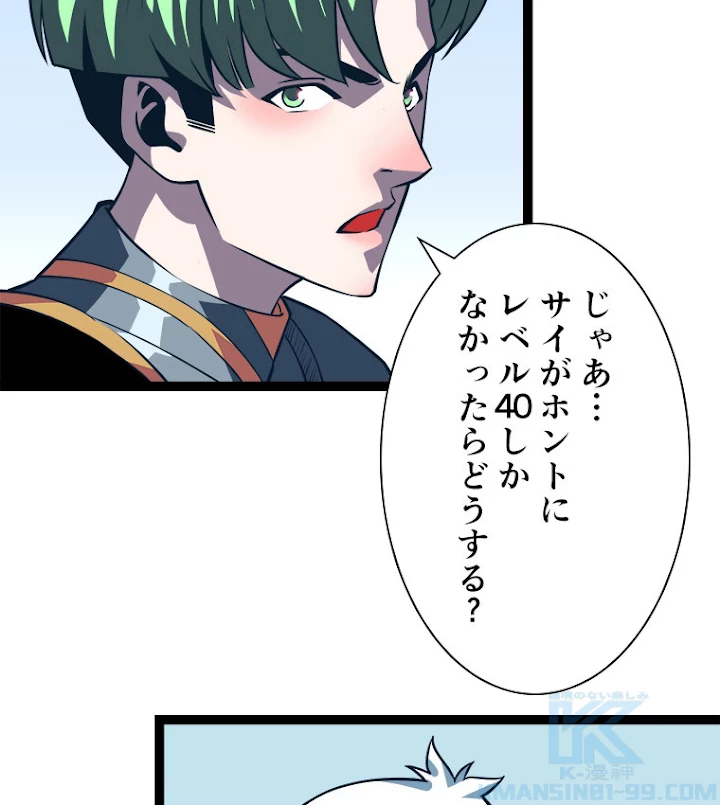 底辺プレイヤー〜命がけのレベルアップ〜 48話 - 34