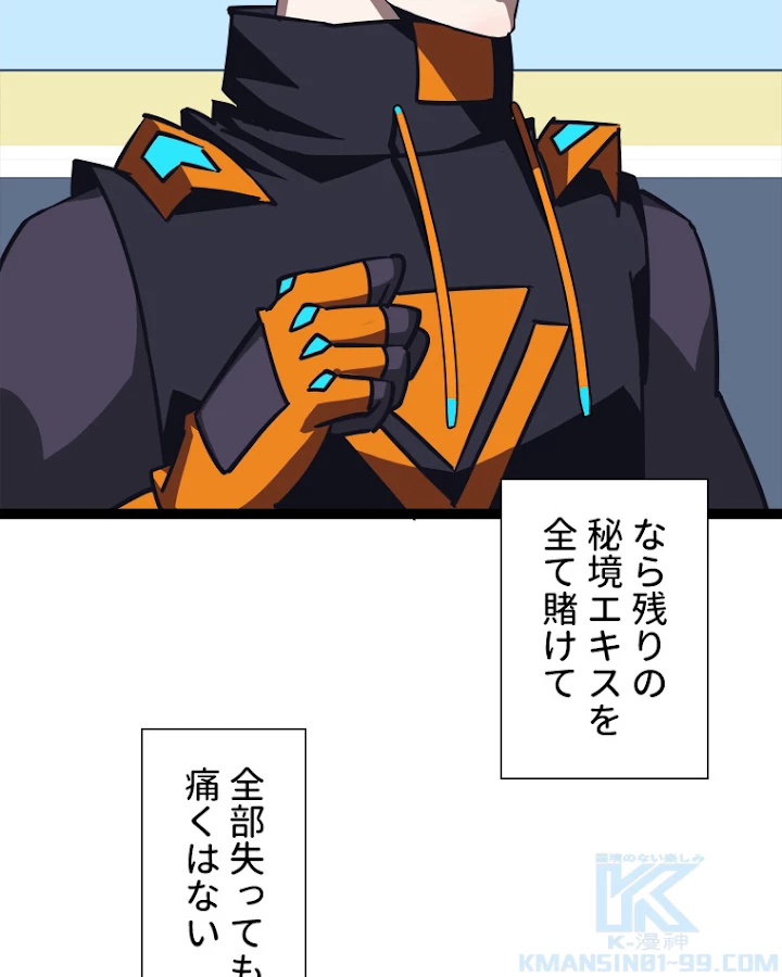 底辺プレイヤー〜命がけのレベルアップ〜 47話 - 34
