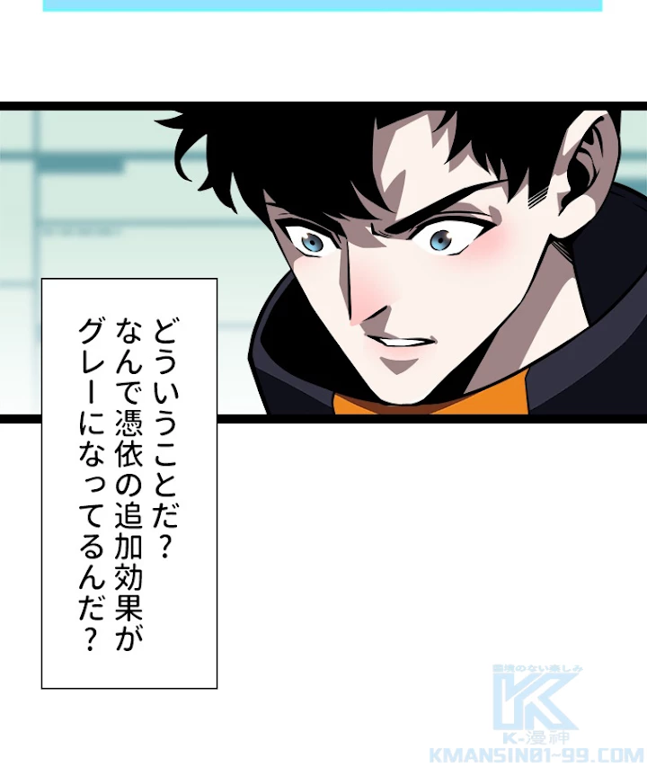 底辺プレイヤー〜命がけのレベルアップ〜 52話 - 46