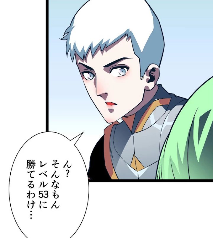 底辺プレイヤー〜命がけのレベルアップ〜 48話 - 35