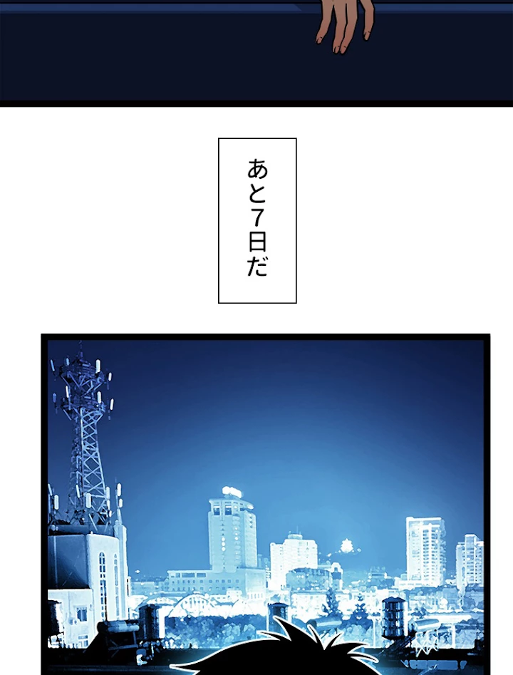 底辺プレイヤー〜命がけのレベルアップ〜 58話 - 54