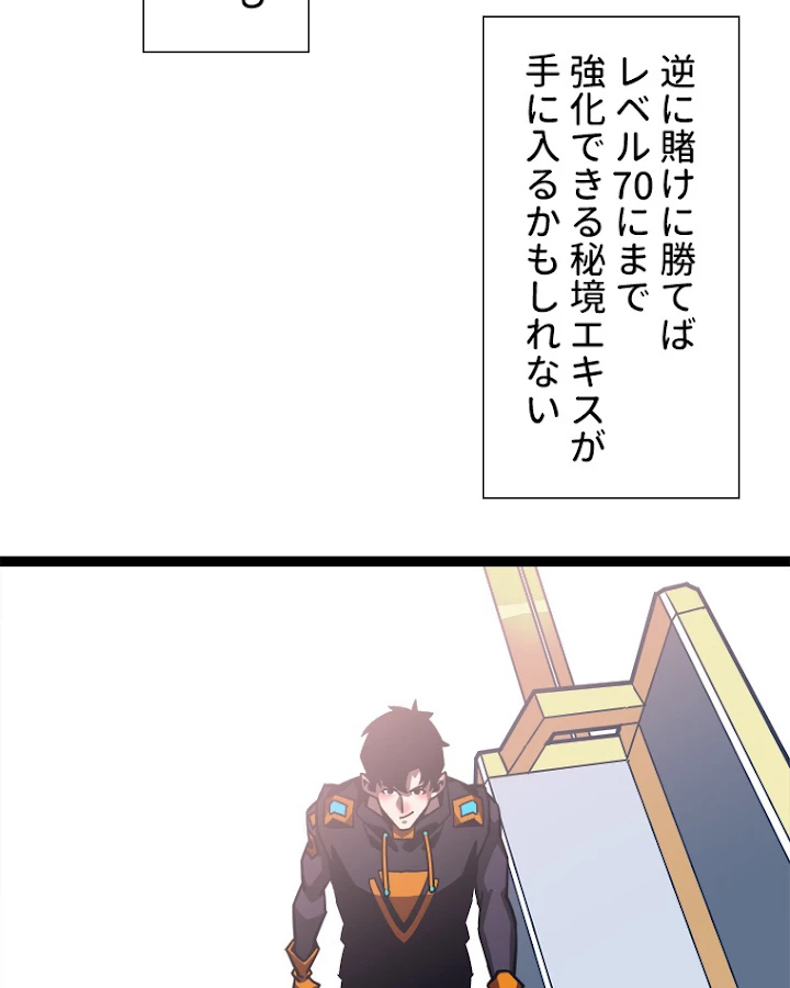 底辺プレイヤー〜命がけのレベルアップ〜 47話 - 35