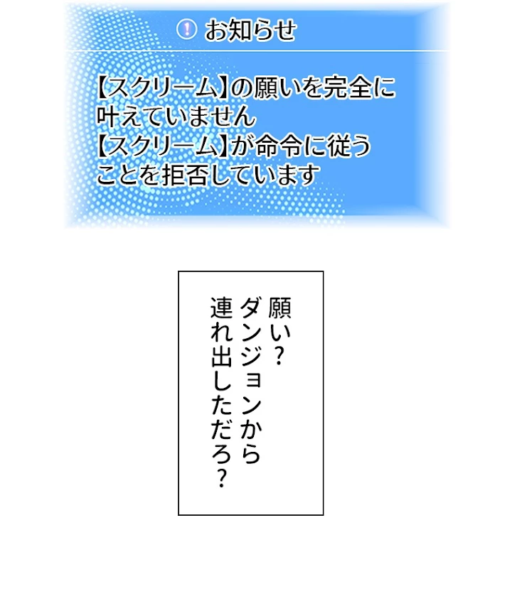 底辺プレイヤー〜命がけのレベルアップ〜 52話 - 47