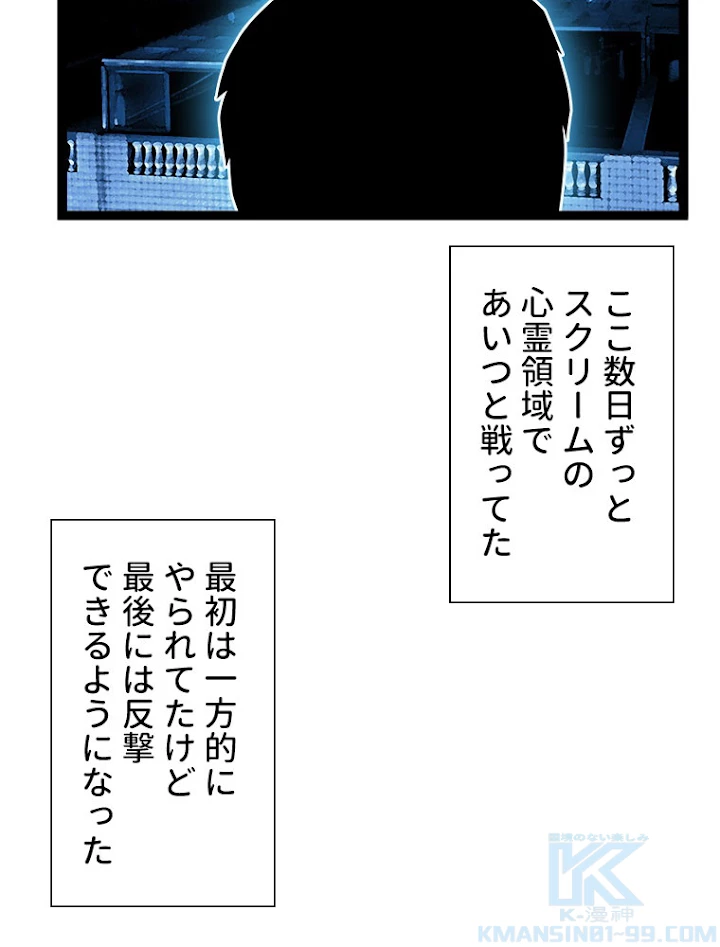 底辺プレイヤー〜命がけのレベルアップ〜 58話 - 55