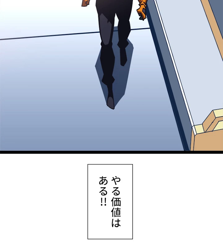 底辺プレイヤー〜命がけのレベルアップ〜 47話 - 36