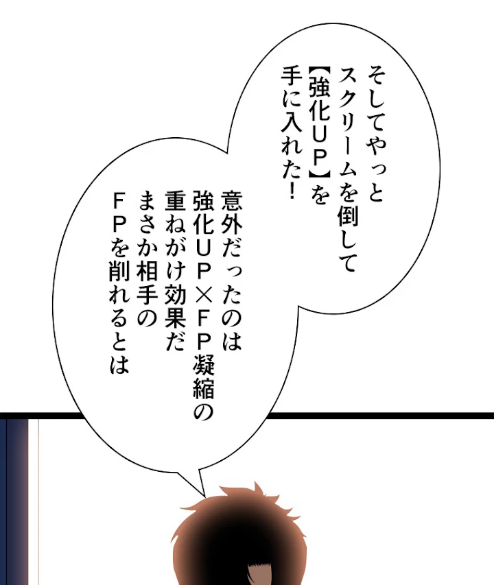 底辺プレイヤー〜命がけのレベルアップ〜 58話 - 56