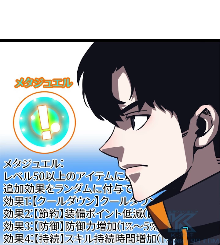 底辺プレイヤー〜命がけのレベルアップ〜 42話 - 7
