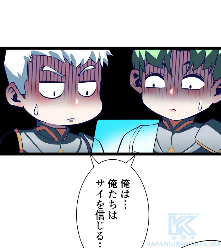 底辺プレイヤー〜命がけのレベルアップ〜 48話 - 37