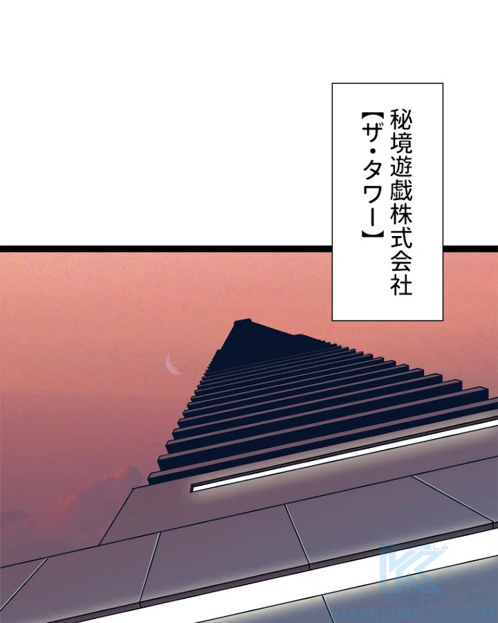 底辺プレイヤー〜命がけのレベルアップ〜 47話 - 37
