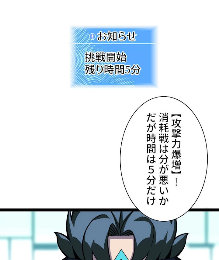 底辺プレイヤー〜命がけのレベルアップ〜 50話 - 39