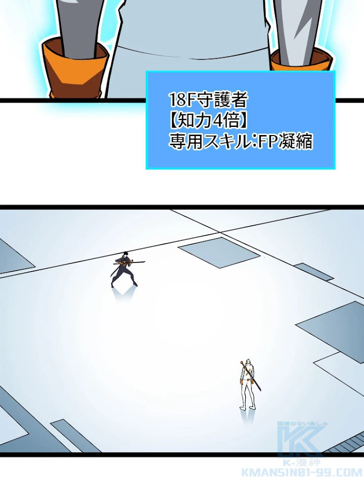 底辺プレイヤー〜命がけのレベルアップ〜 52話 - 49