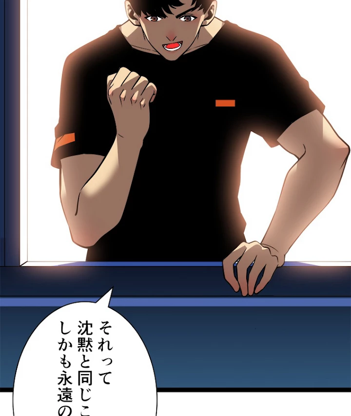 底辺プレイヤー〜命がけのレベルアップ〜 58話 - 57