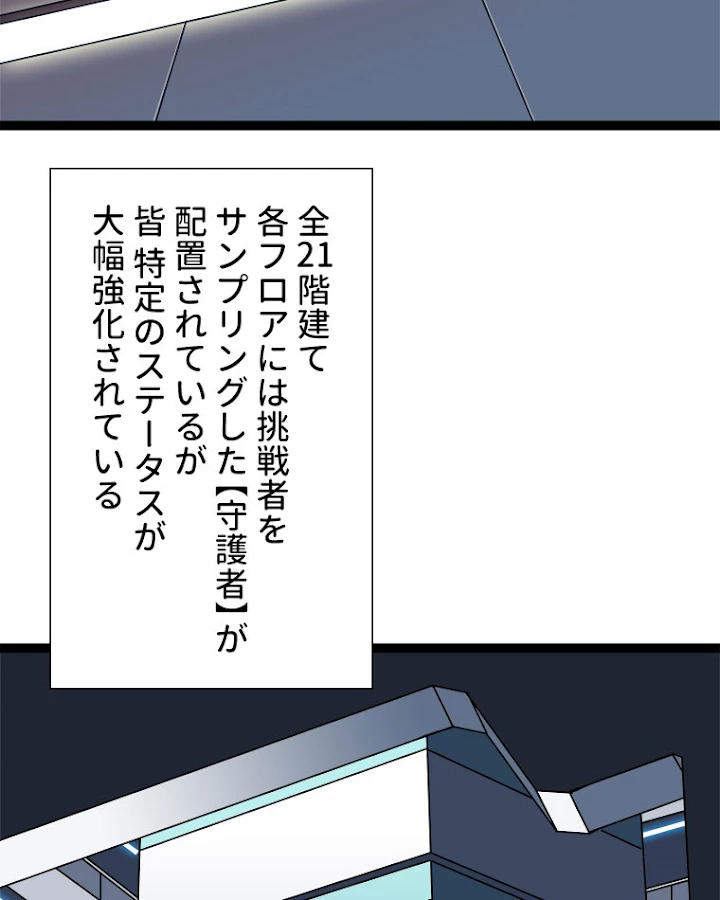 底辺プレイヤー〜命がけのレベルアップ〜 47話 - 38