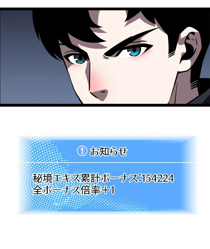 底辺プレイヤー〜命がけのレベルアップ〜 54話 - 54