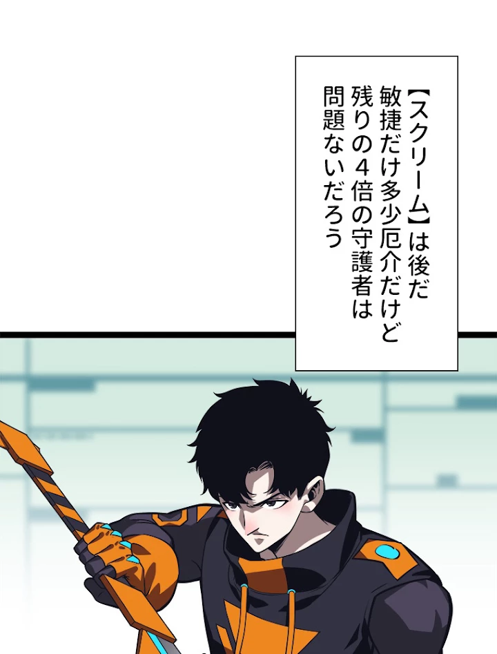底辺プレイヤー〜命がけのレベルアップ〜 52話 - 50