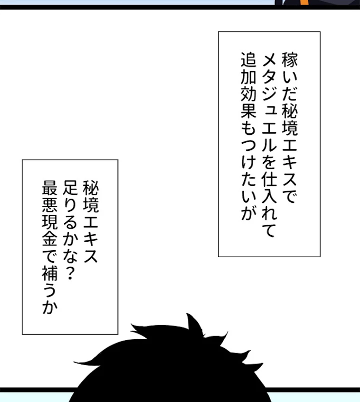 底辺プレイヤー〜命がけのレベルアップ〜 42話 - 8