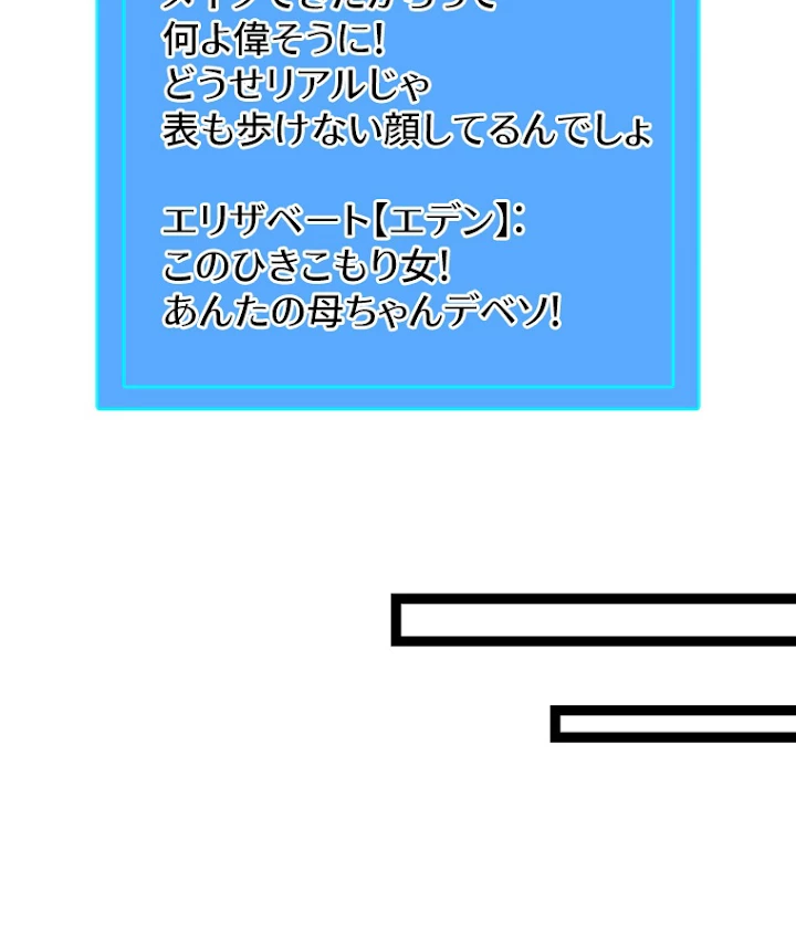 底辺プレイヤー〜命がけのレベルアップ〜 43話 - 11