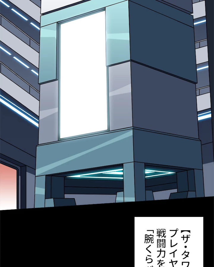 底辺プレイヤー〜命がけのレベルアップ〜 47話 - 39