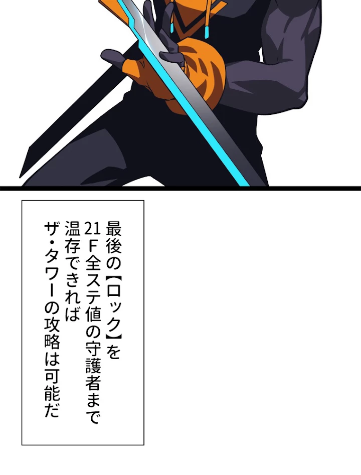 底辺プレイヤー〜命がけのレベルアップ〜 52話 - 51