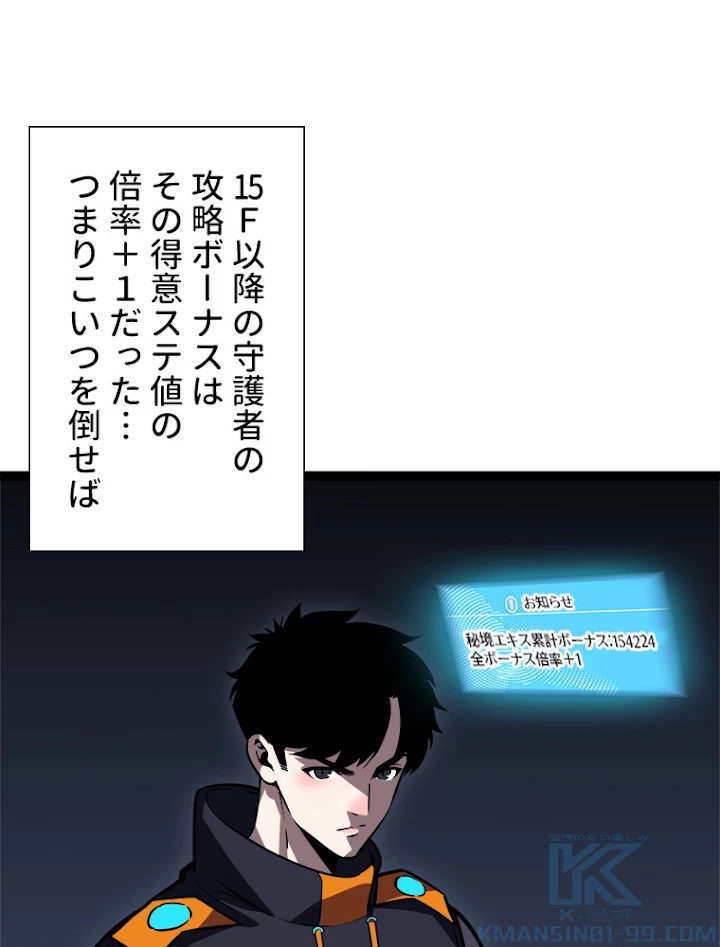 底辺プレイヤー〜命がけのレベルアップ〜 54話 - 55