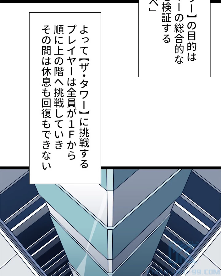 底辺プレイヤー〜命がけのレベルアップ〜 47話 - 40