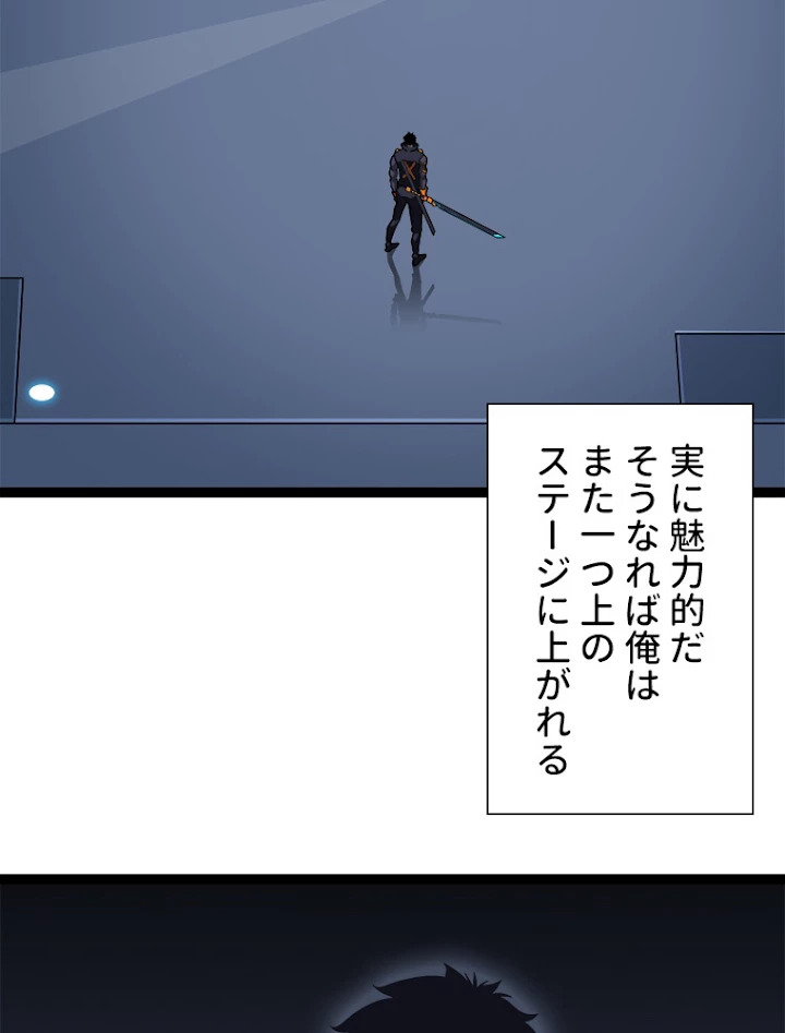 底辺プレイヤー〜命がけのレベルアップ〜 54話 - 57
