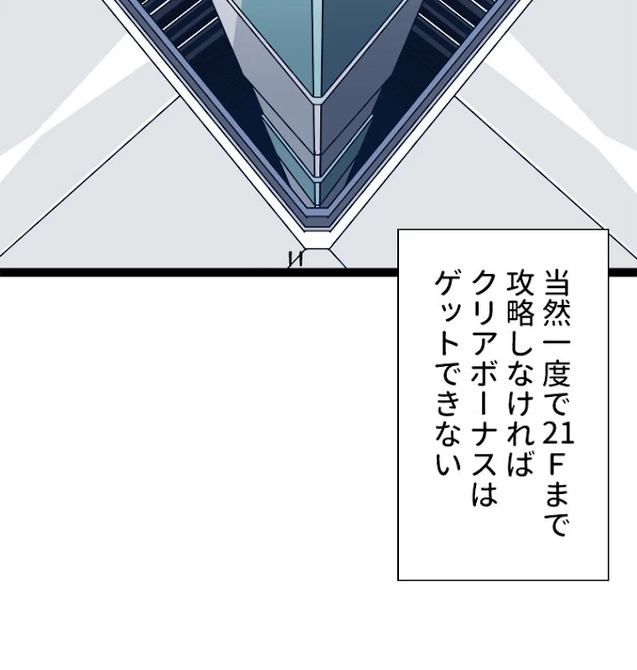 底辺プレイヤー〜命がけのレベルアップ〜 47話 - 41