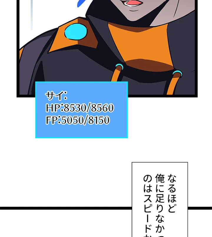 底辺プレイヤー〜命がけのレベルアップ〜 50話 - 44