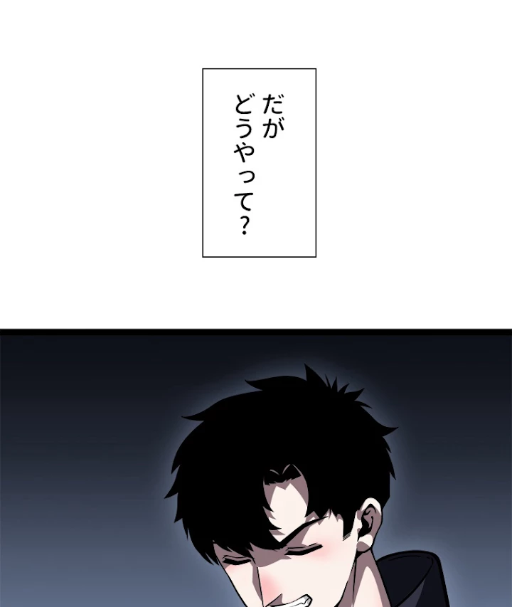 底辺プレイヤー〜命がけのレベルアップ〜 54話 - 59