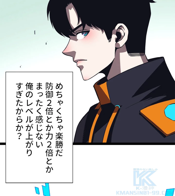 底辺プレイヤー〜命がけのレベルアップ〜 48話 - 43