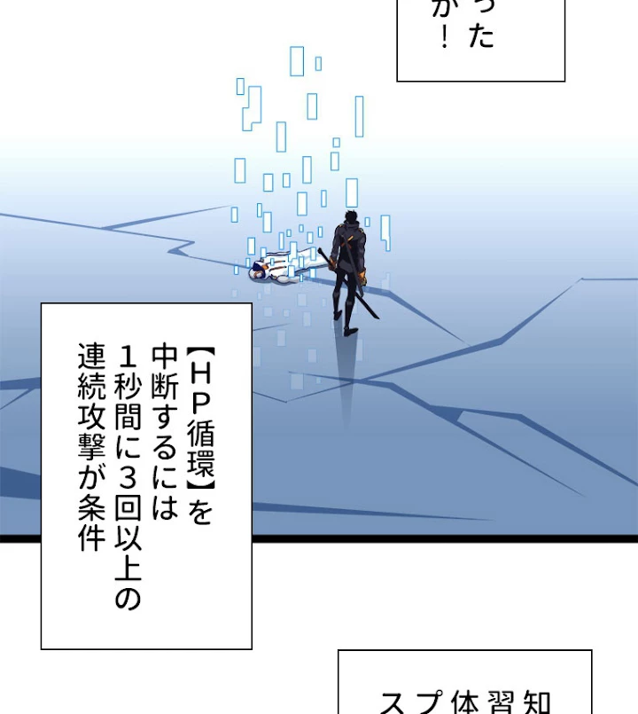 底辺プレイヤー〜命がけのレベルアップ〜 50話 - 45