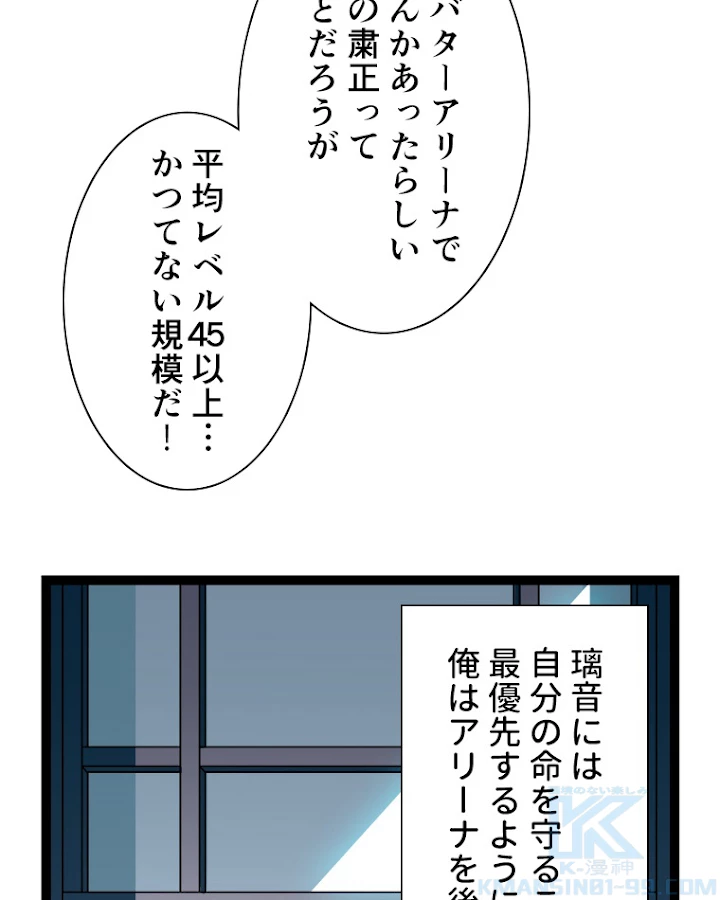 底辺プレイヤー〜命がけのレベルアップ〜 44話 - 25