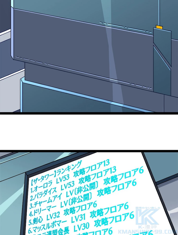 底辺プレイヤー〜命がけのレベルアップ〜 47話 - 43