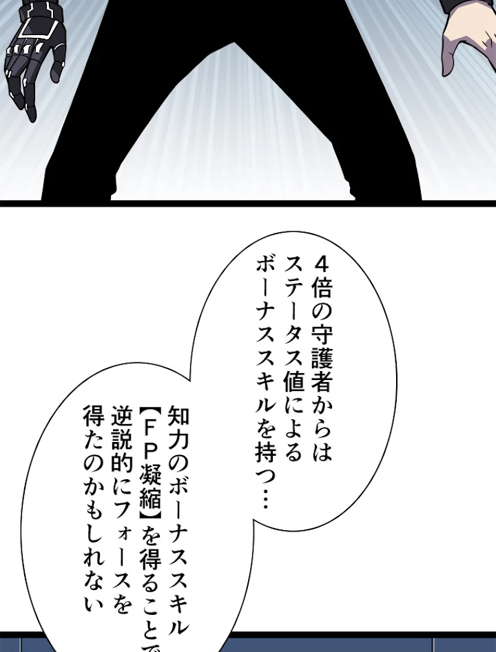 底辺プレイヤー〜命がけのレベルアップ〜 52話 - 56