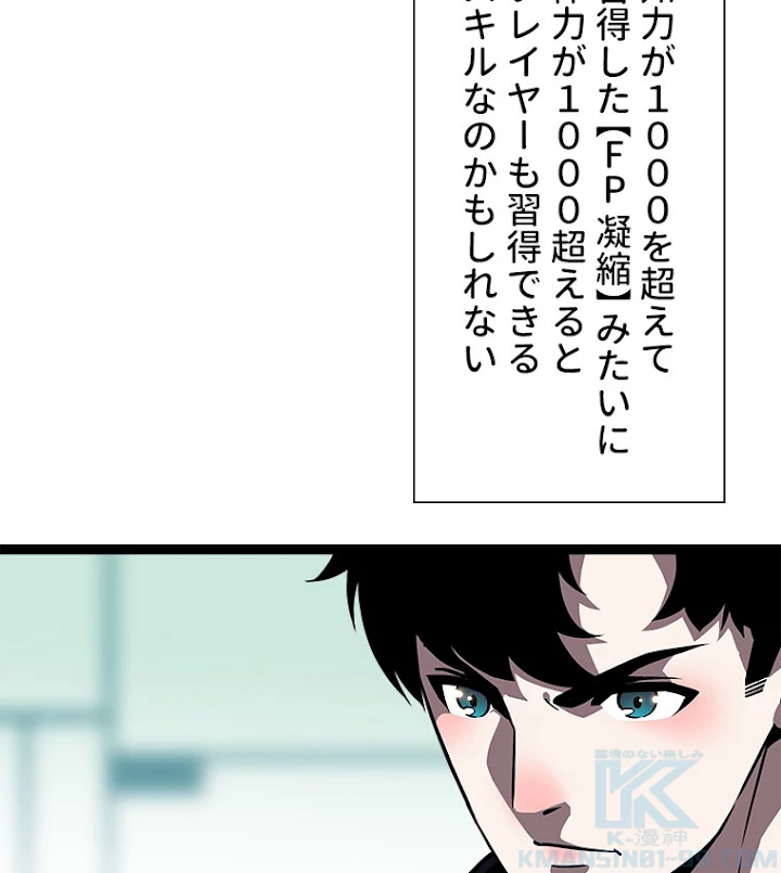 底辺プレイヤー〜命がけのレベルアップ〜 50話 - 46
