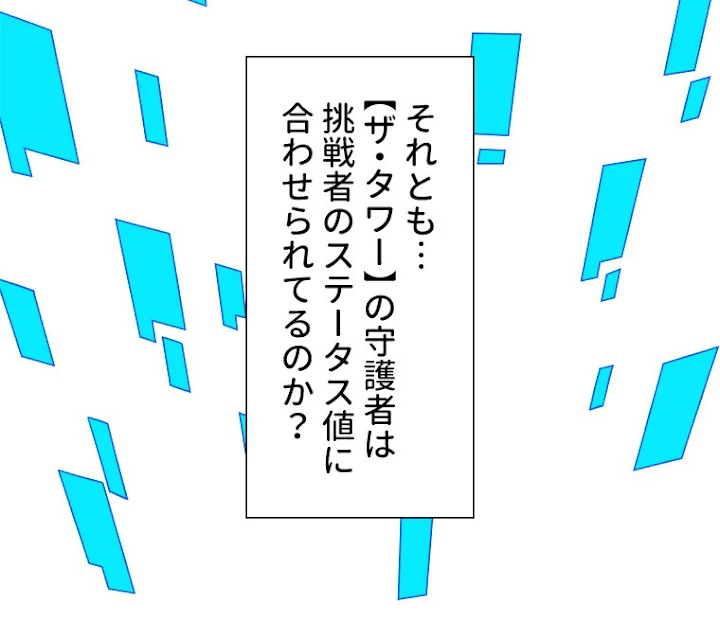 底辺プレイヤー〜命がけのレベルアップ〜 48話 - 44