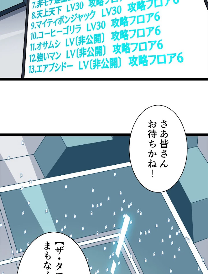 底辺プレイヤー〜命がけのレベルアップ〜 47話 - 44