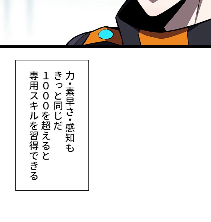 底辺プレイヤー〜命がけのレベルアップ〜 50話 - 47