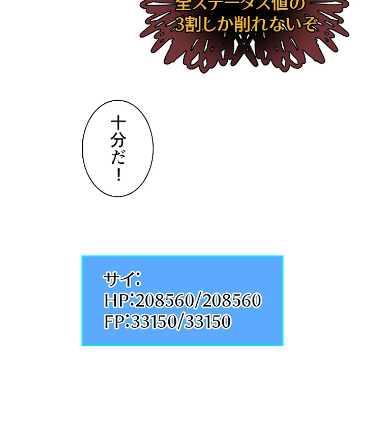 底辺プレイヤー〜命がけのレベルアップ〜 54話 - 62